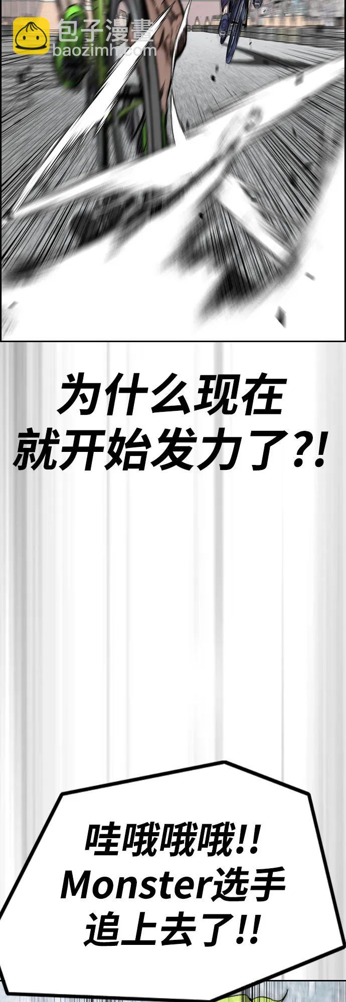 🍶冲锋衣 [第4部] 第119话 冲刺手VS计时赛选手 第45页