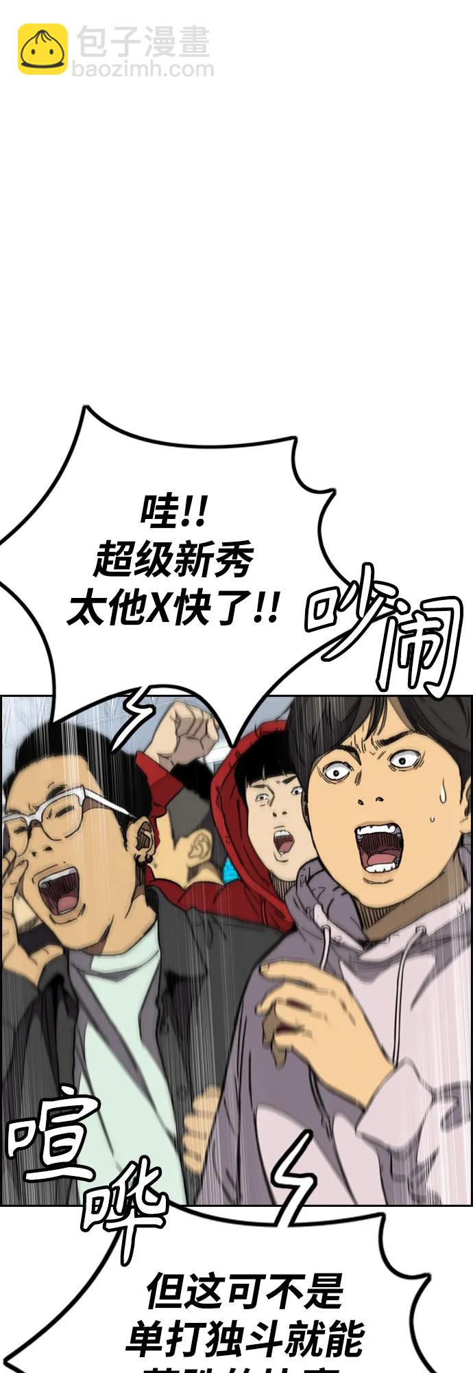 🍶冲锋衣 [第4部] 第119话 冲刺手VS计时赛选手 第8页