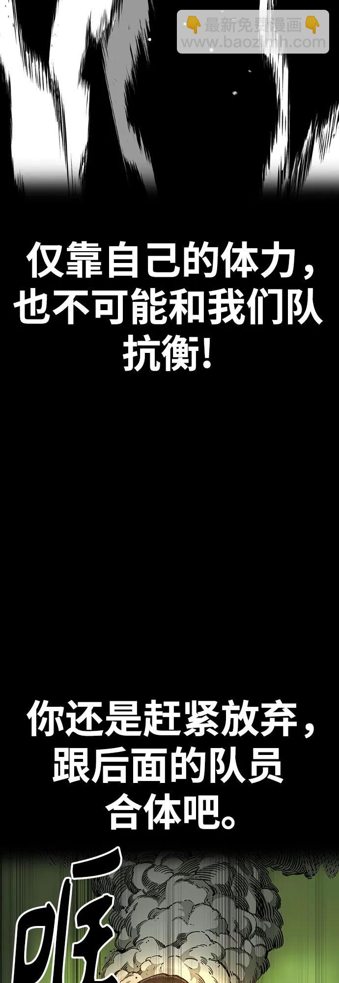 🍶冲锋衣 [第4部] 第121话 摧毁军团 第22页