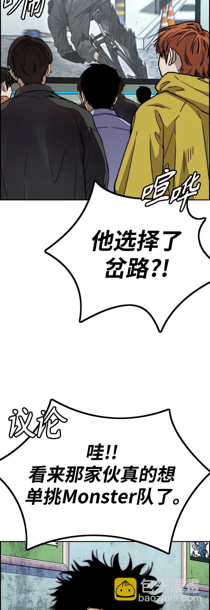 🍶冲锋衣 [第4部] 第121话 摧毁军团 第32页
