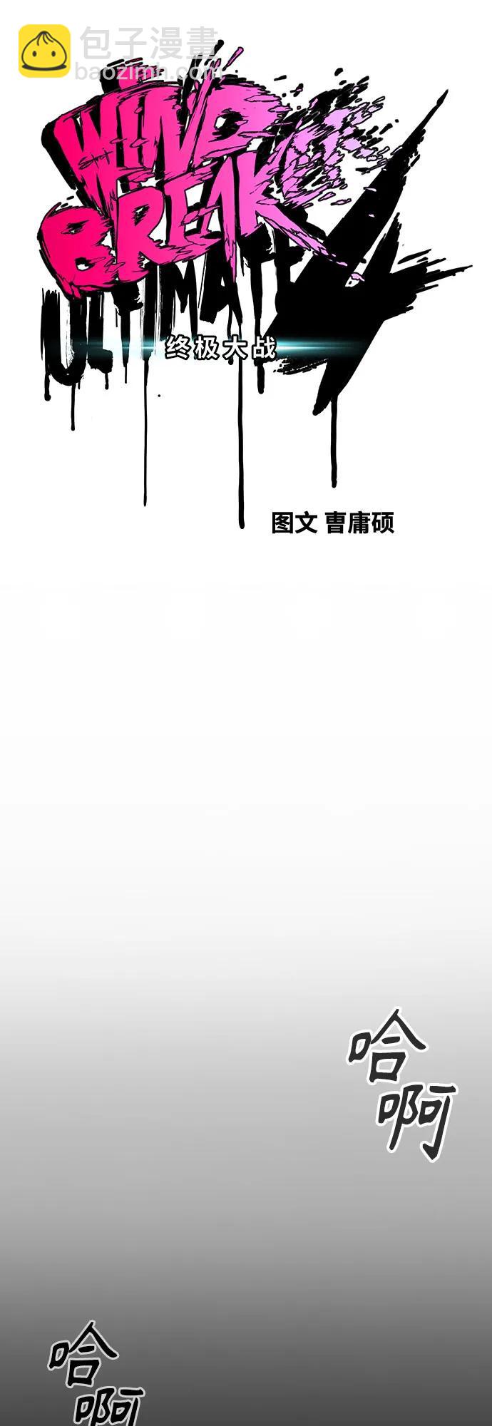 🍶冲锋衣 [第4部] 第121话 摧毁军团 第40页