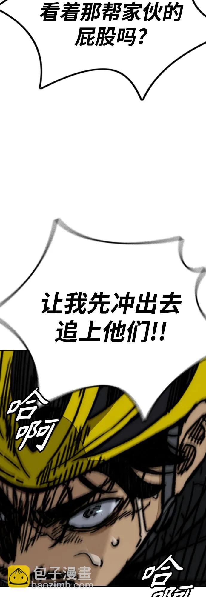 🍶冲锋衣 [第4部] 第121话 摧毁军团 第6页