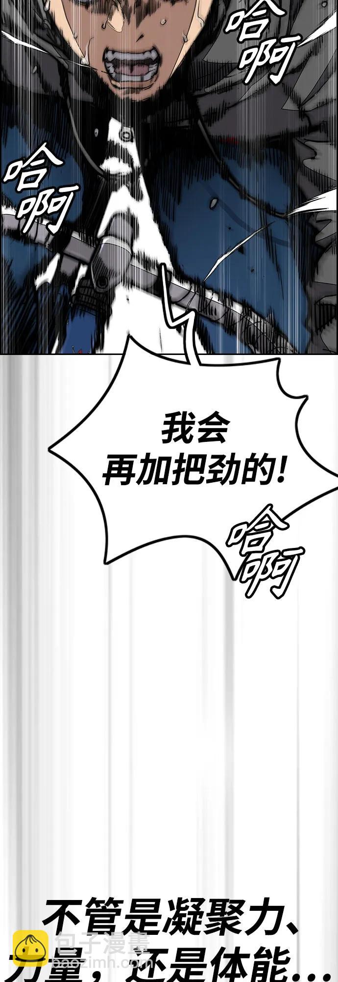🍶冲锋衣 [第4部] 第121话 摧毁军团 第9页