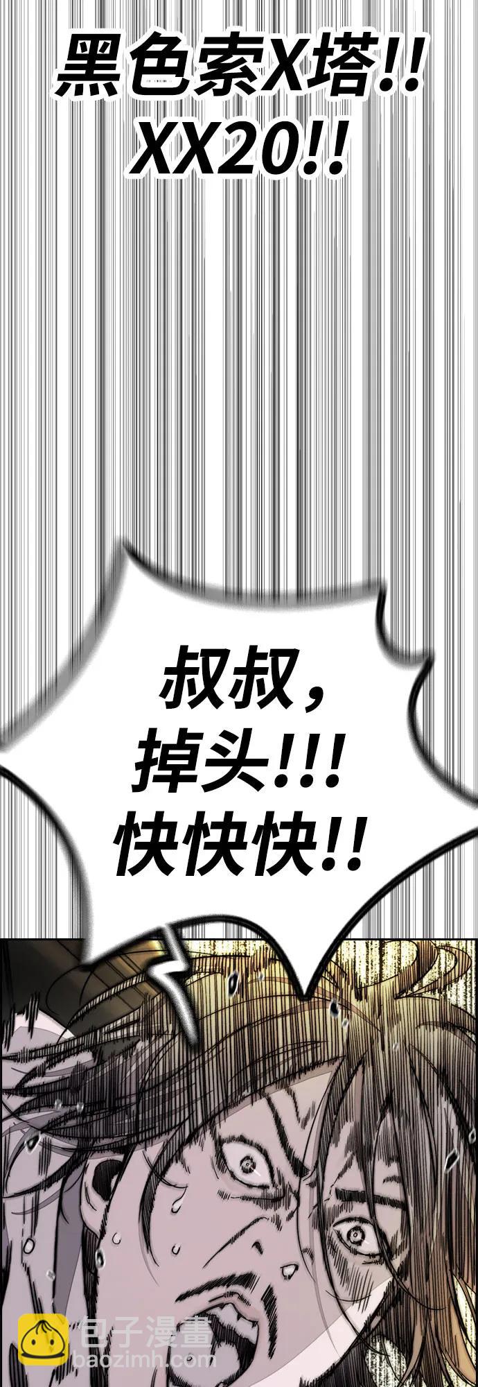 🍶冲锋衣 [第4部] 第129话 hummingbird[杂技骑行] 第15页