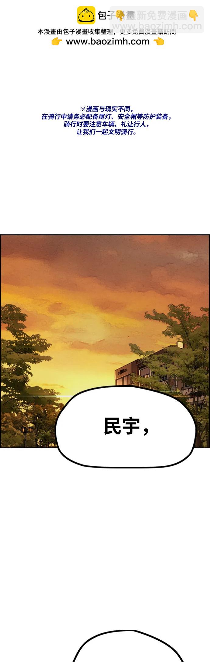 🍶冲锋衣 [第4部] 第129话 hummingbird[杂技骑行] 第2页
