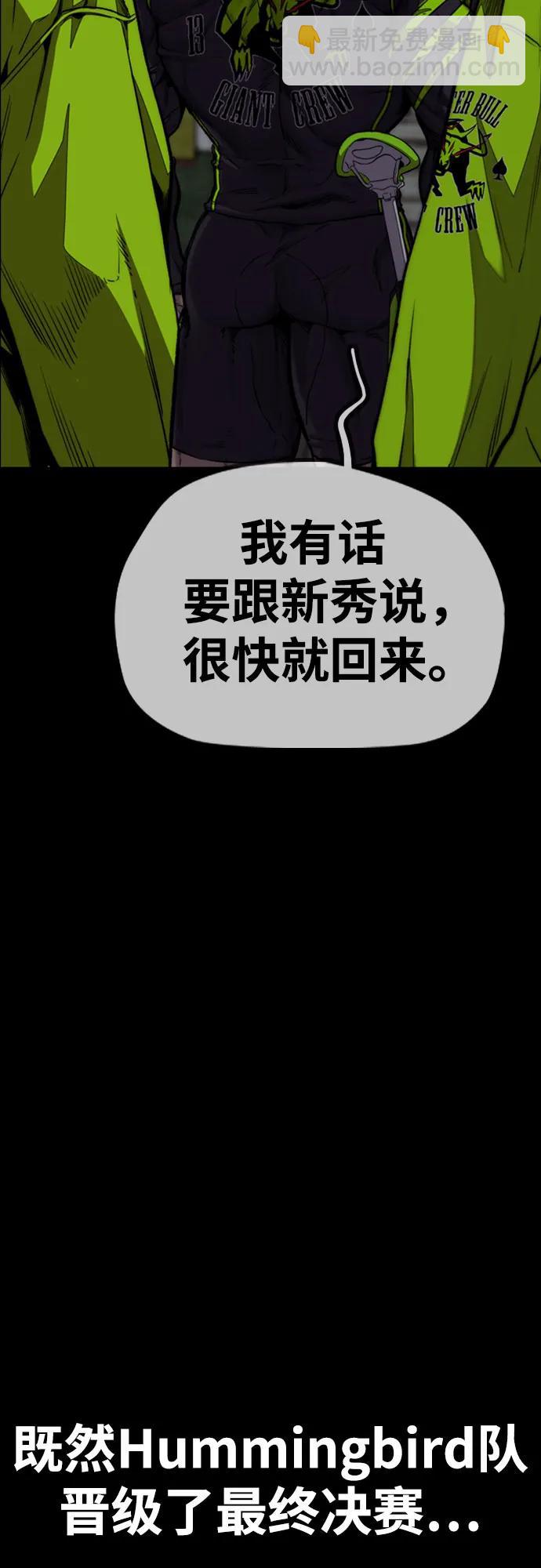 🍶冲锋衣 [第4部] 第129话 hummingbird[杂技骑行] 第23页