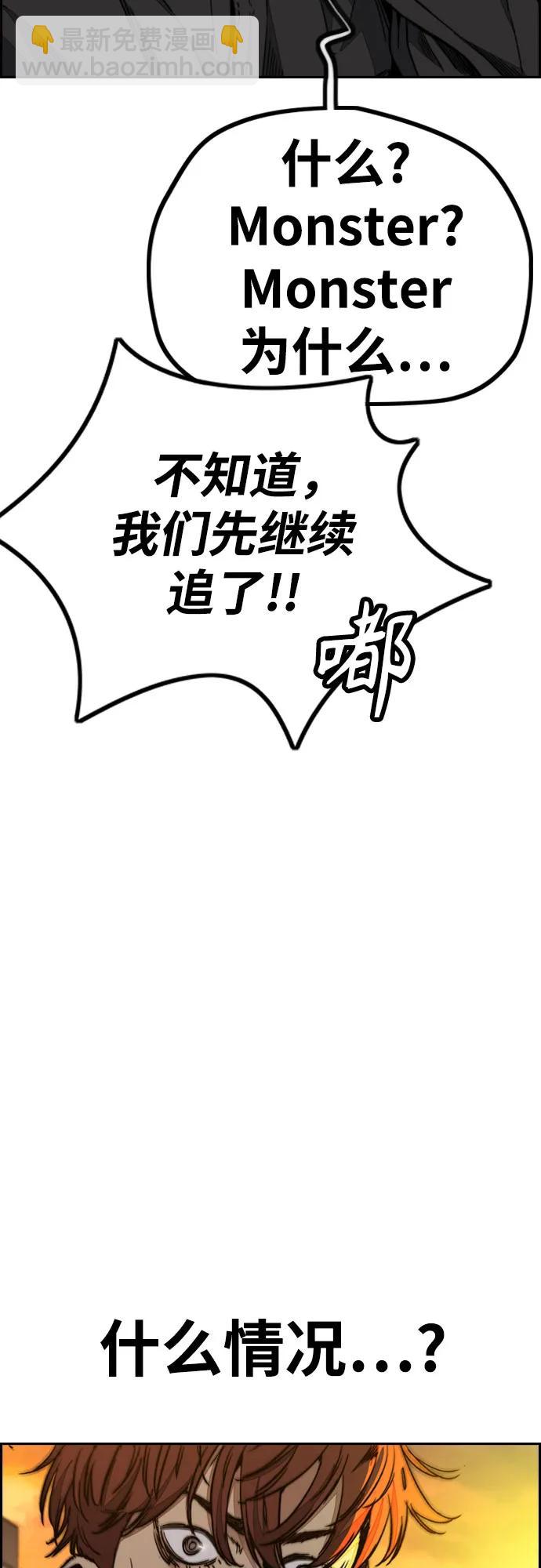 🍶冲锋衣 [第4部] 第129话 hummingbird[杂技骑行] 第48页