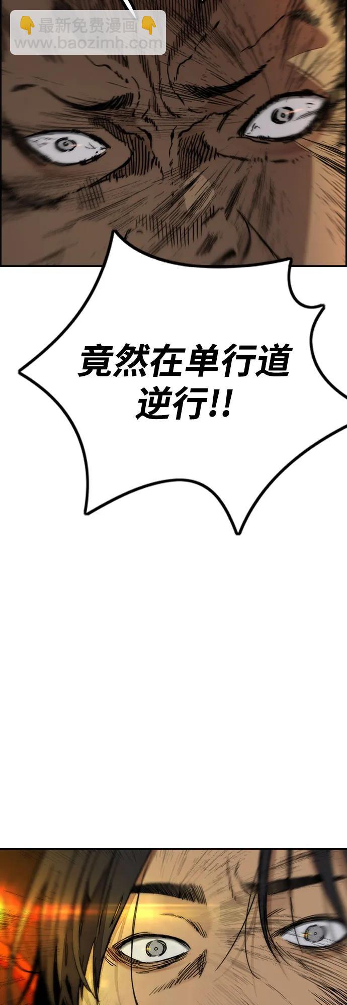 🍶冲锋衣 [第4部] 第129话 hummingbird[杂技骑行] 第9页