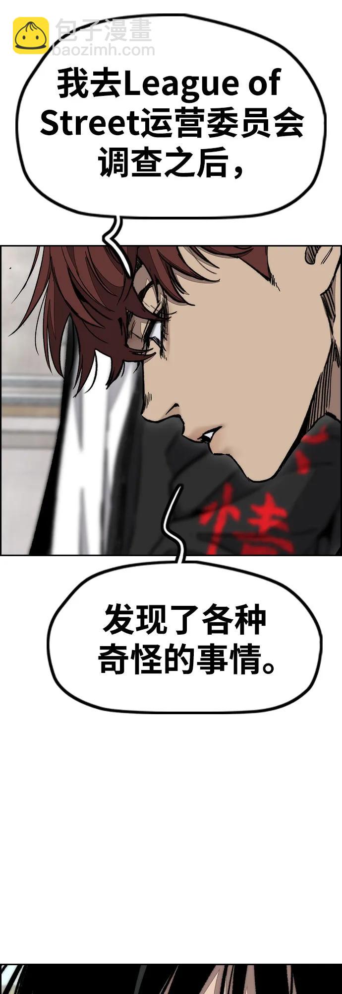 🍶冲锋衣 [第4部] 第131话 幽灵组织 第38页