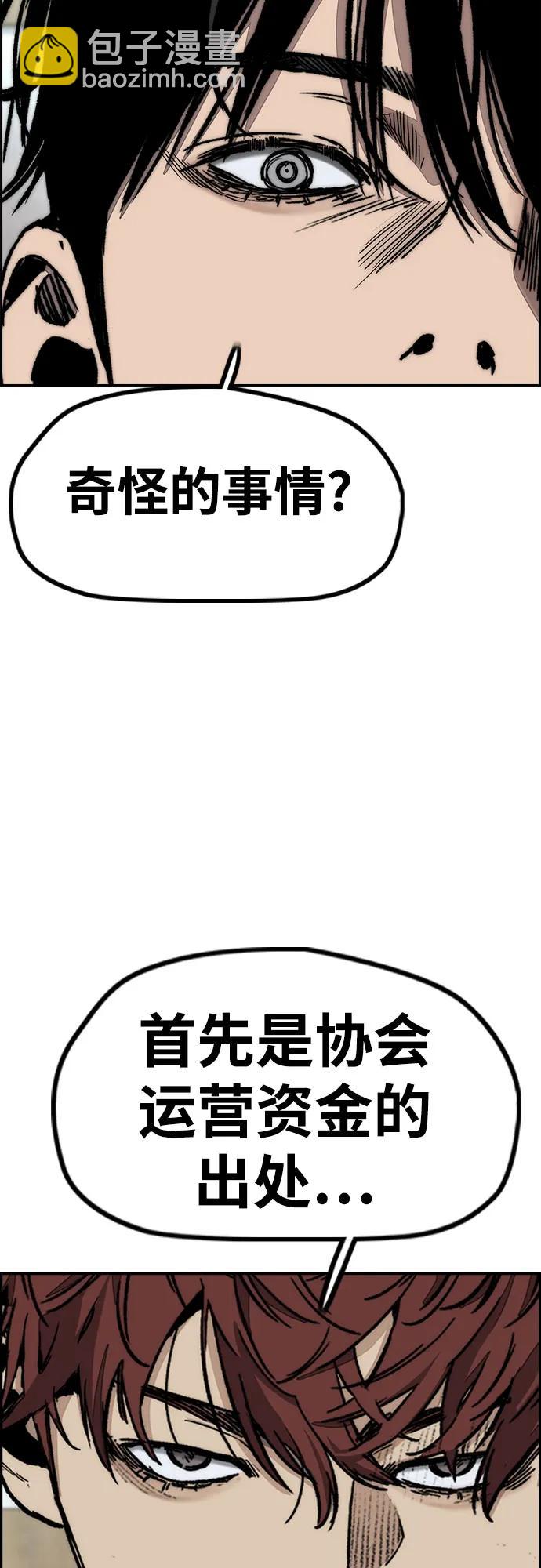 🍶冲锋衣 [第4部] 第131话 幽灵组织 第39页