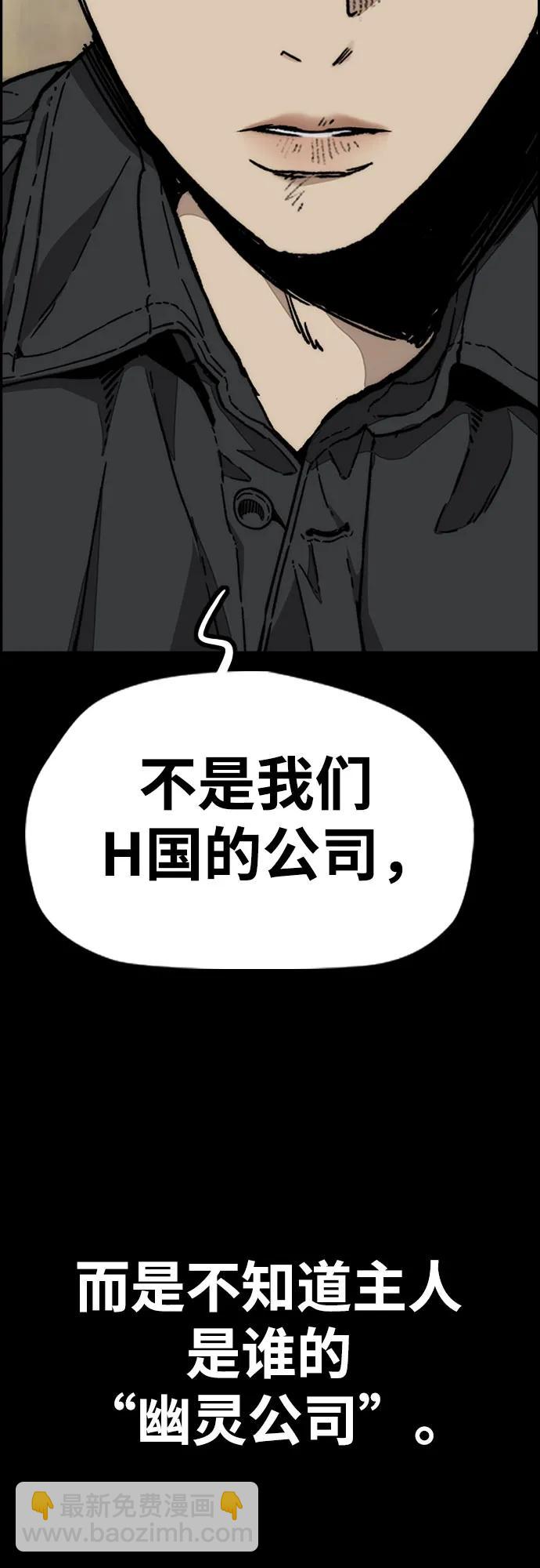 🍶冲锋衣 [第4部] 第131话 幽灵组织 第40页