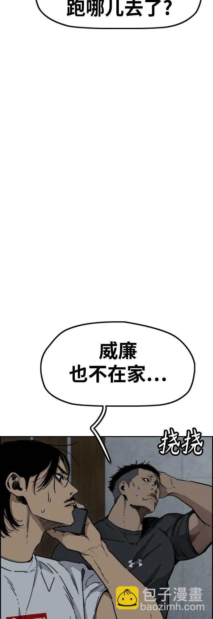 🍶冲锋衣 [第4部] 第137话 米歇尔的野心 第12页