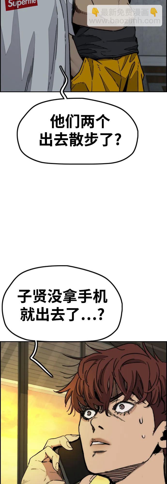 🍶冲锋衣 [第4部] 第137话 米歇尔的野心 第13页