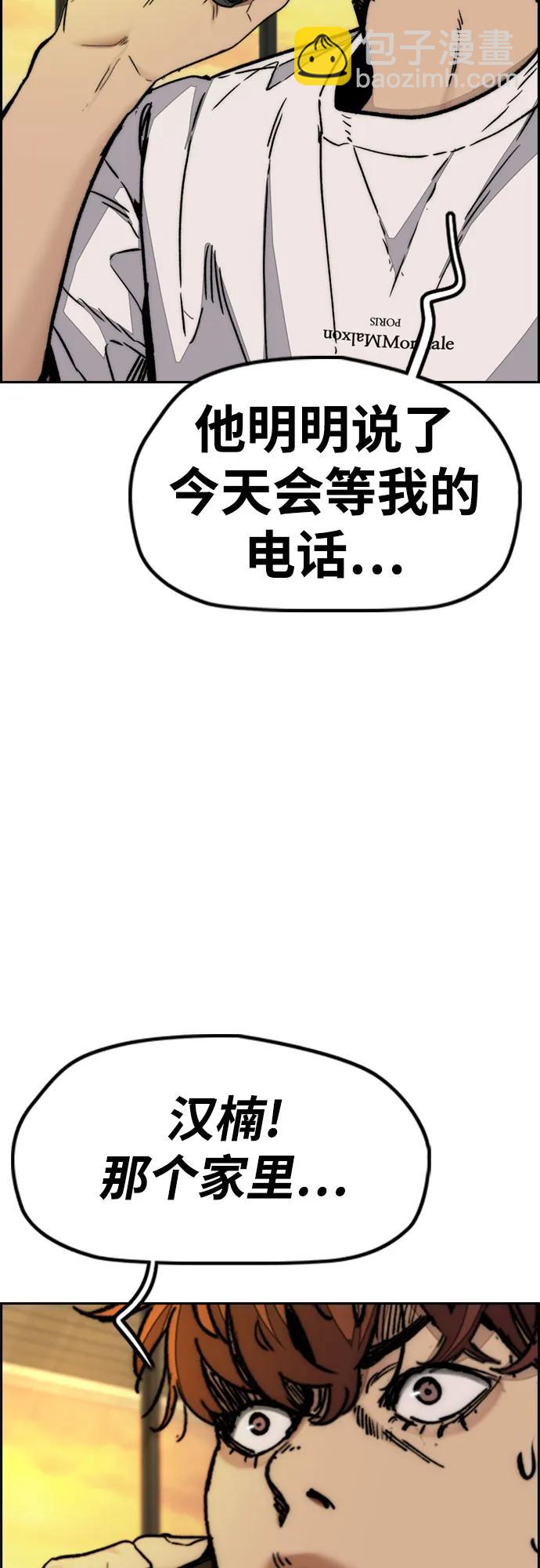 🍶冲锋衣 [第4部] 第137话 米歇尔的野心 第14页