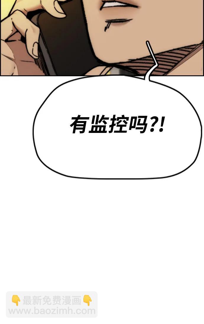 🍶冲锋衣 [第4部] 第137话 米歇尔的野心 第15页