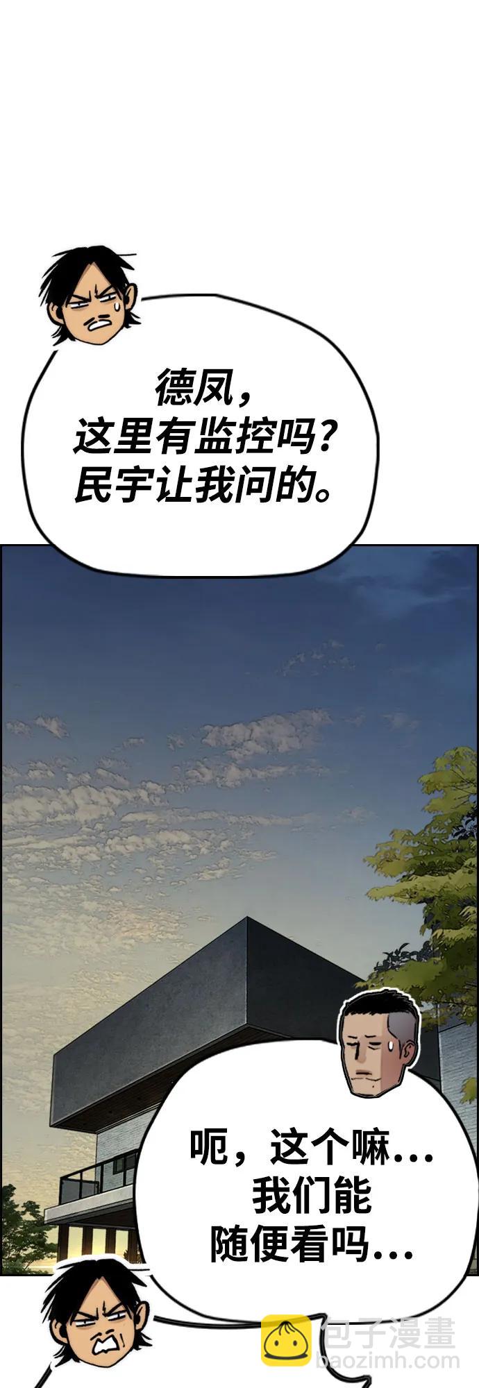 🍶冲锋衣 [第4部] 第137话 米歇尔的野心 第16页