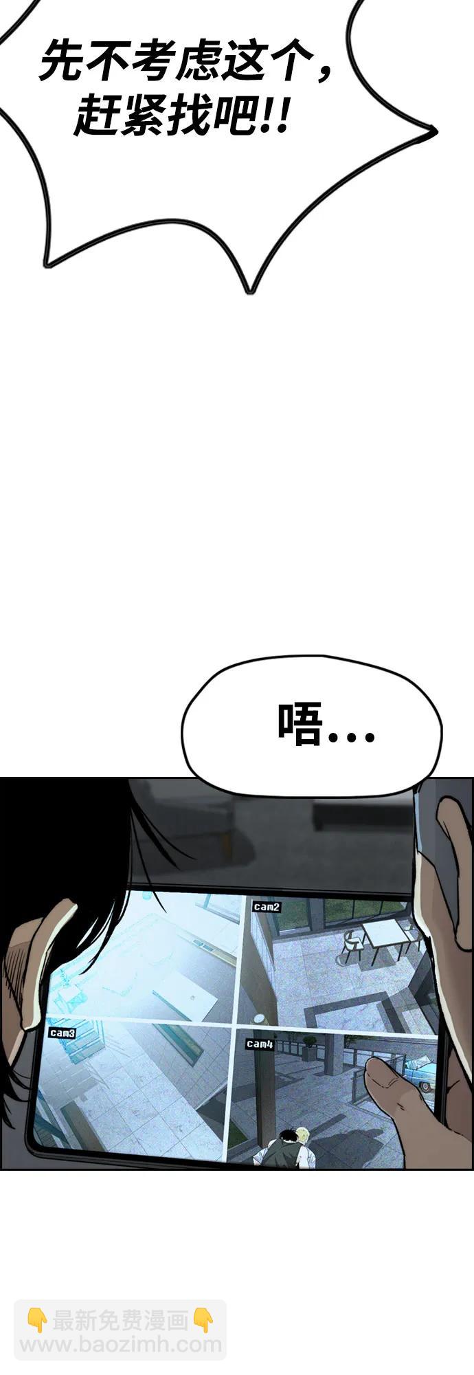 🍶冲锋衣 [第4部] 第137话 米歇尔的野心 第17页