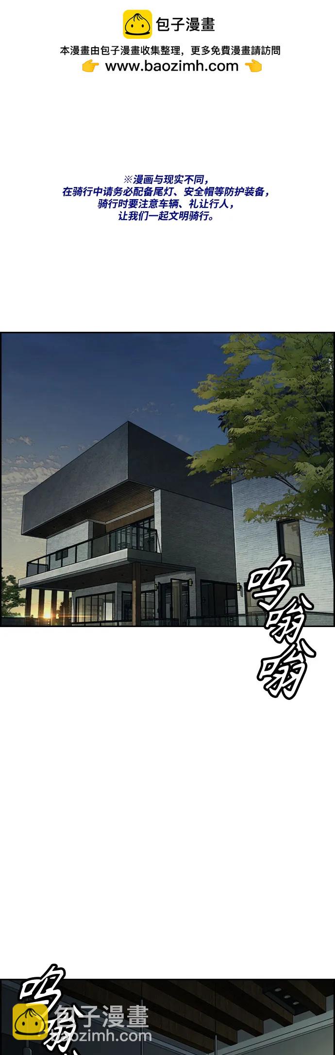 🍶冲锋衣 [第4部] 第137话 米歇尔的野心 第2页