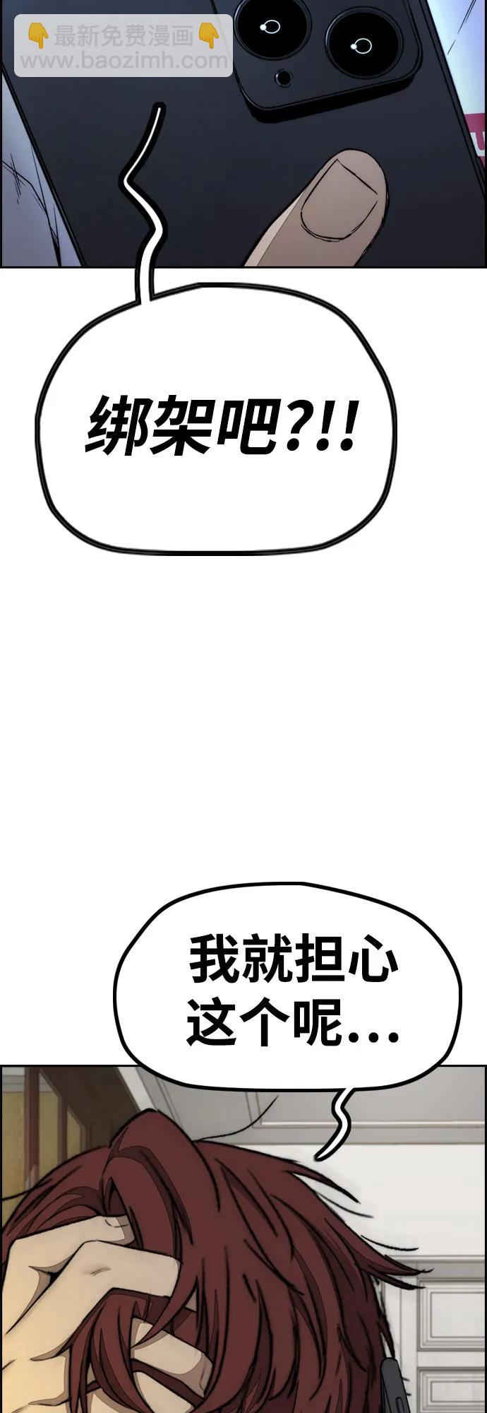🍶冲锋衣 [第4部] 第137话 米歇尔的野心 第24页