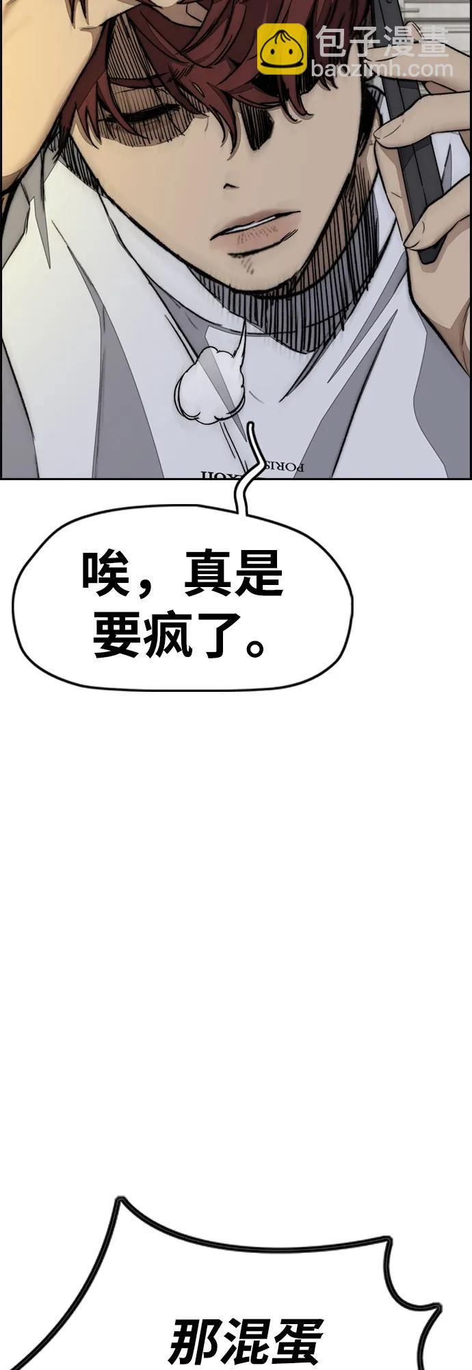 🍶冲锋衣 [第4部] 第137话 米歇尔的野心 第25页
