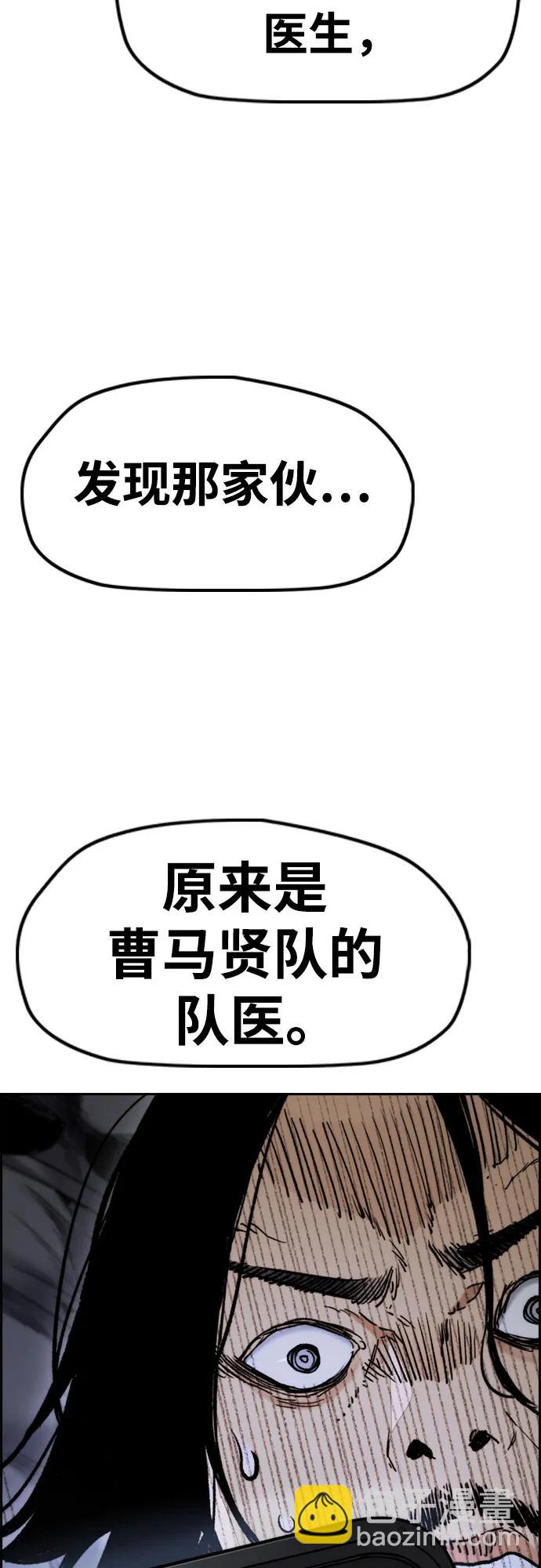 🍶冲锋衣 [第4部] 第137话 米歇尔的野心 第28页