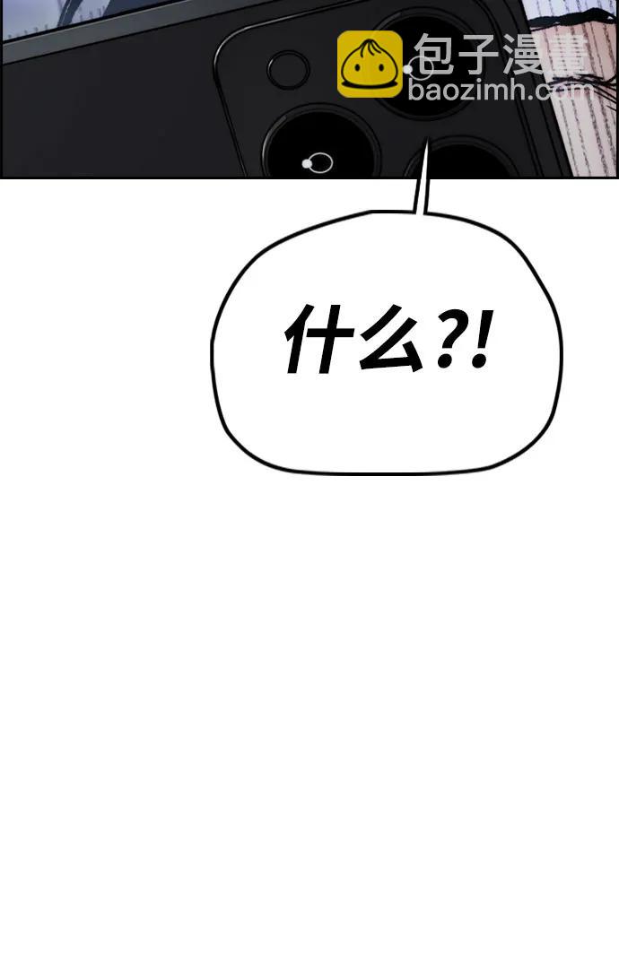 🍶冲锋衣 [第4部] 第137话 米歇尔的野心 第29页