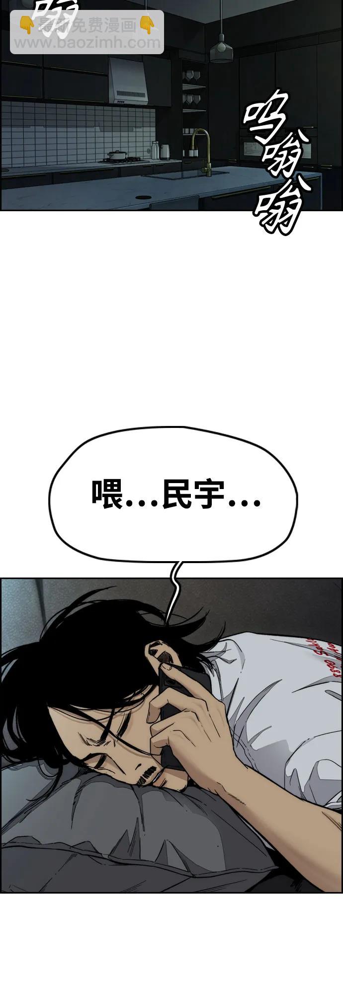 🍶冲锋衣 [第4部] 第137话 米歇尔的野心 第3页