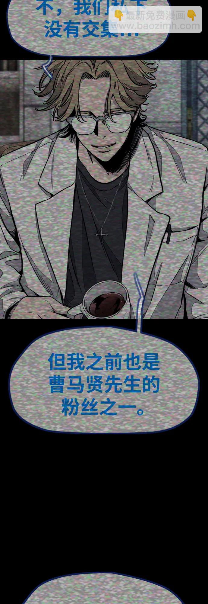 🍶冲锋衣 [第4部] 第137话 米歇尔的野心 第31页