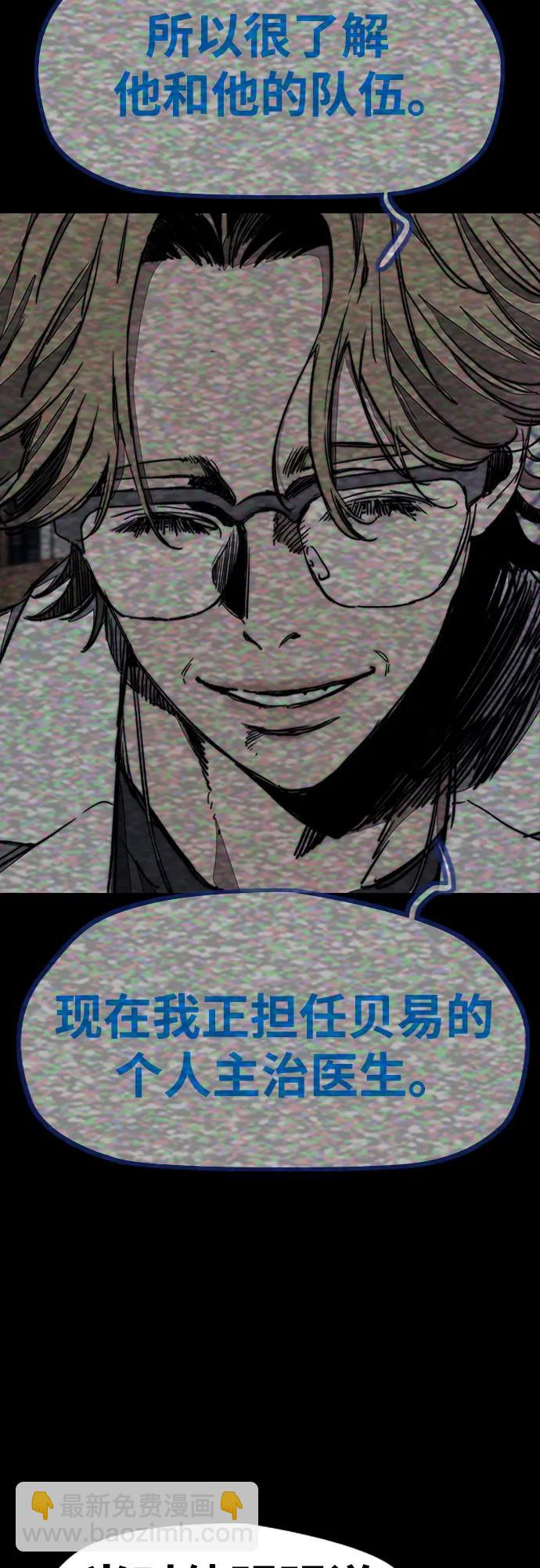 🍶冲锋衣 [第4部] 第137话 米歇尔的野心 第32页