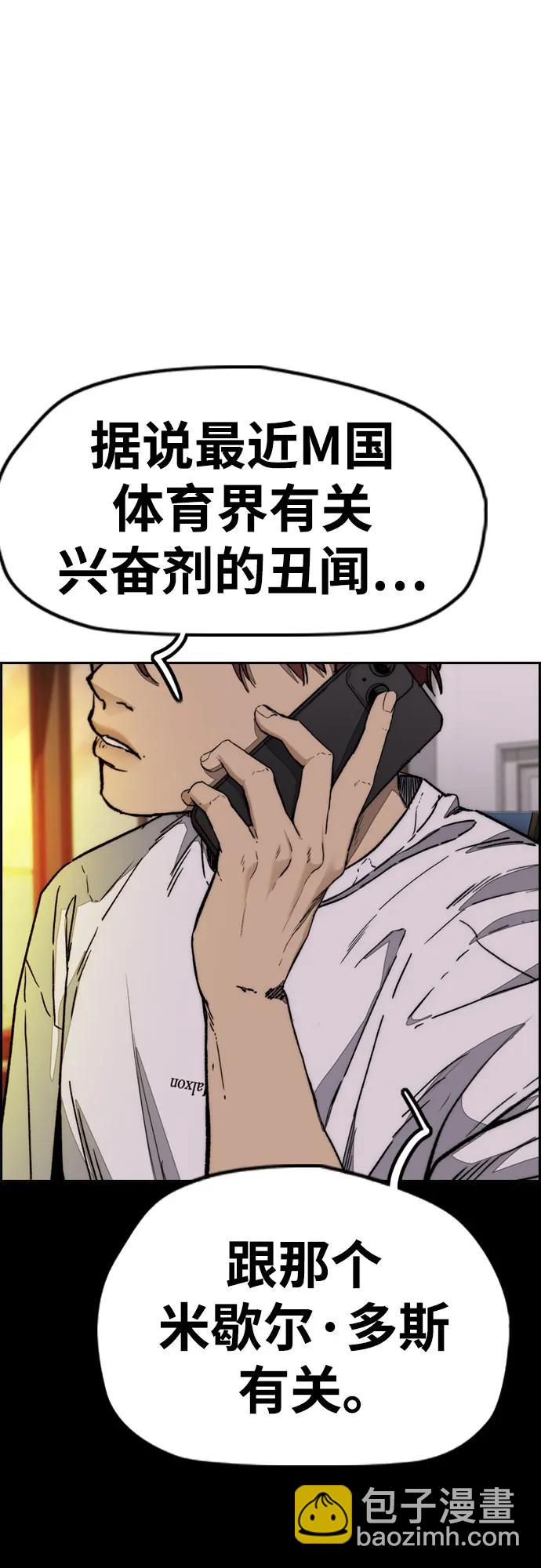 🍶冲锋衣 [第4部] 第137话 米歇尔的野心 第34页