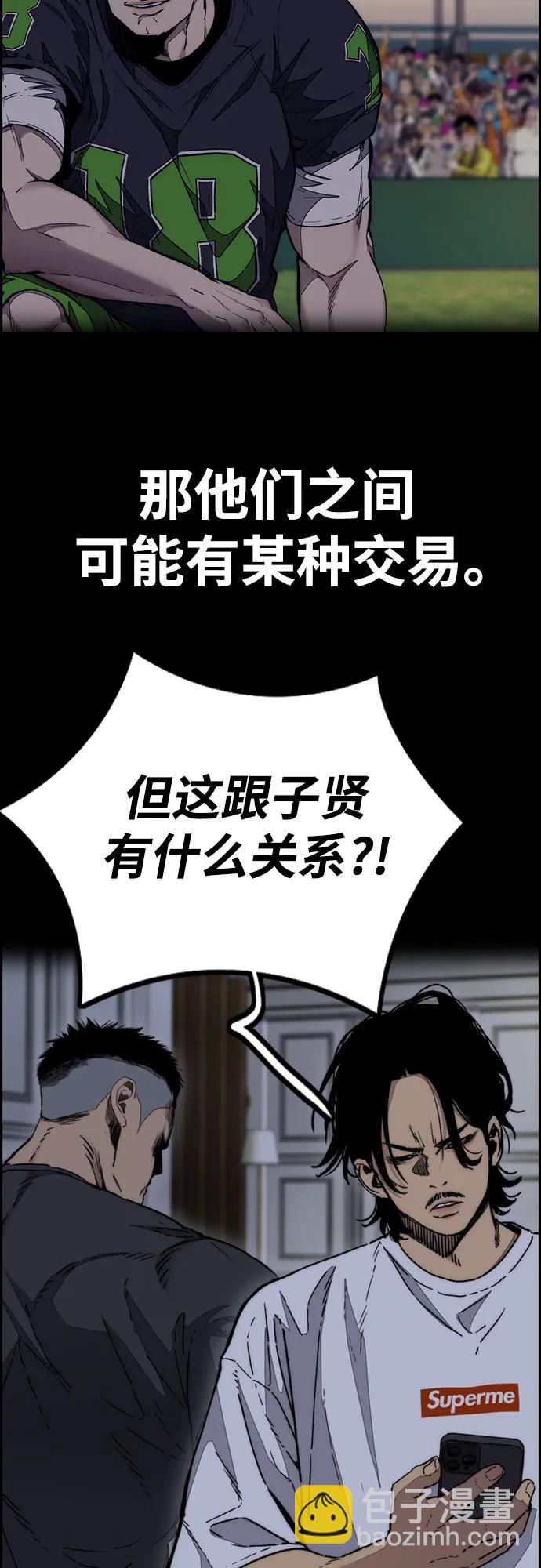 🍶冲锋衣 [第4部] 第137话 米歇尔的野心 第36页