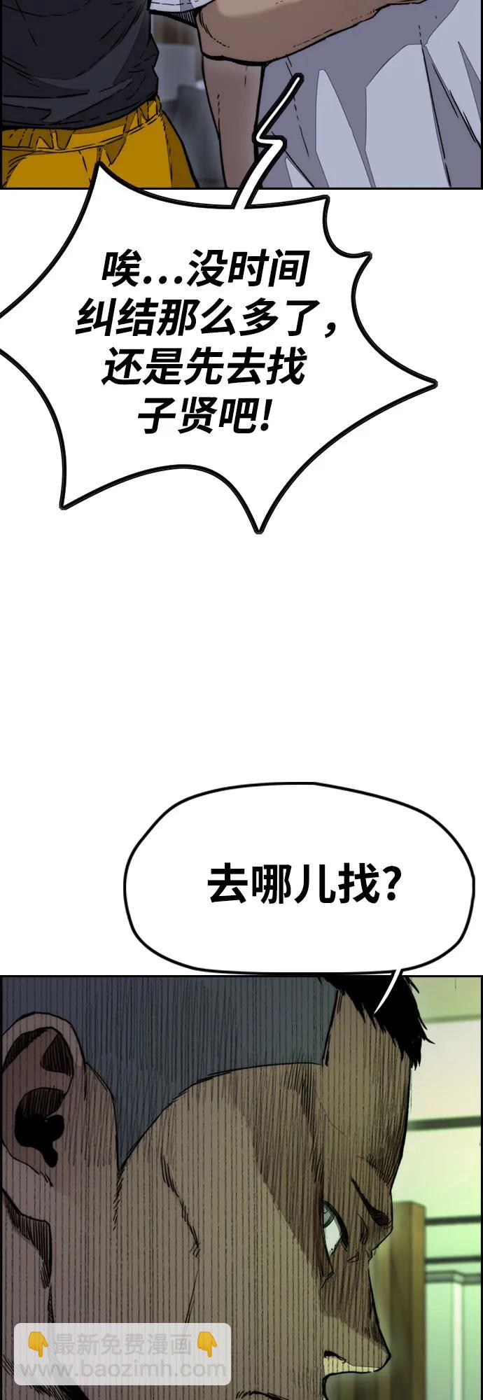 🍶冲锋衣 [第4部] 第137话 米歇尔的野心 第37页
