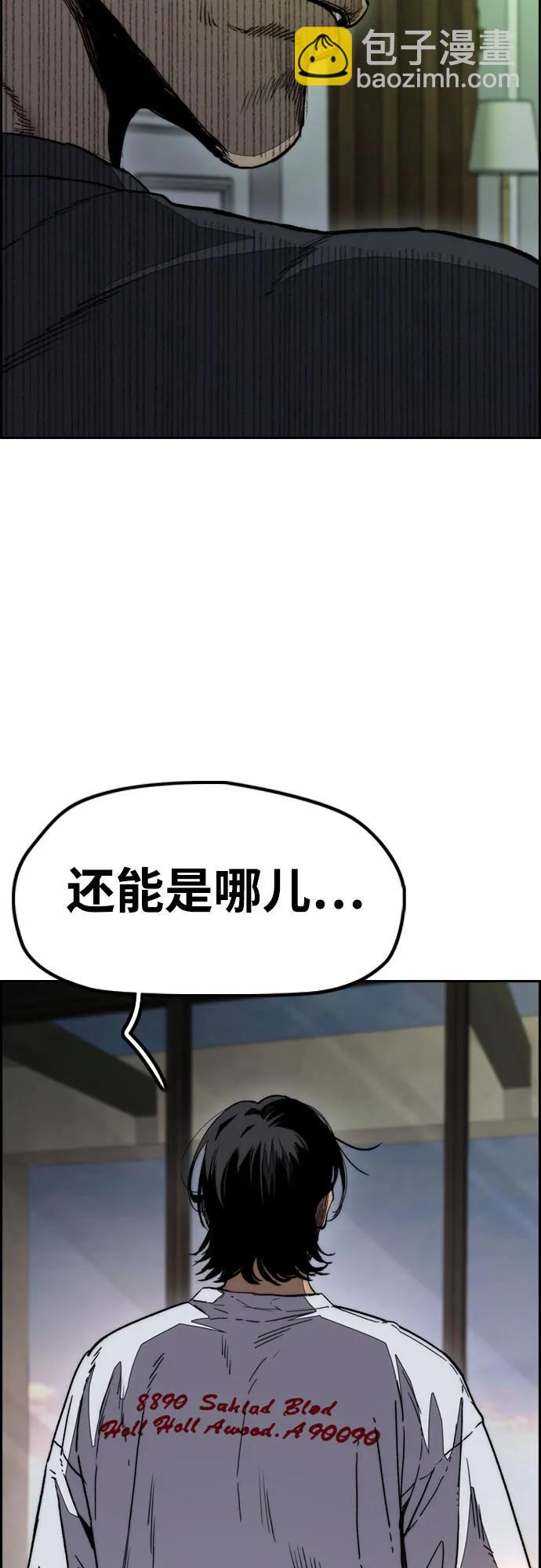 🍶冲锋衣 [第4部] 第137话 米歇尔的野心 第38页