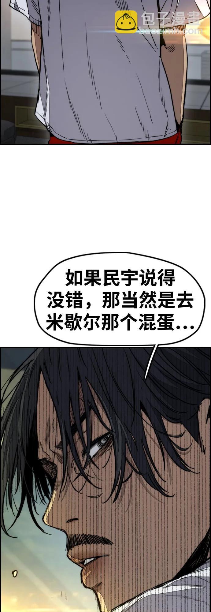 🍶冲锋衣 [第4部] 第137话 米歇尔的野心 第39页