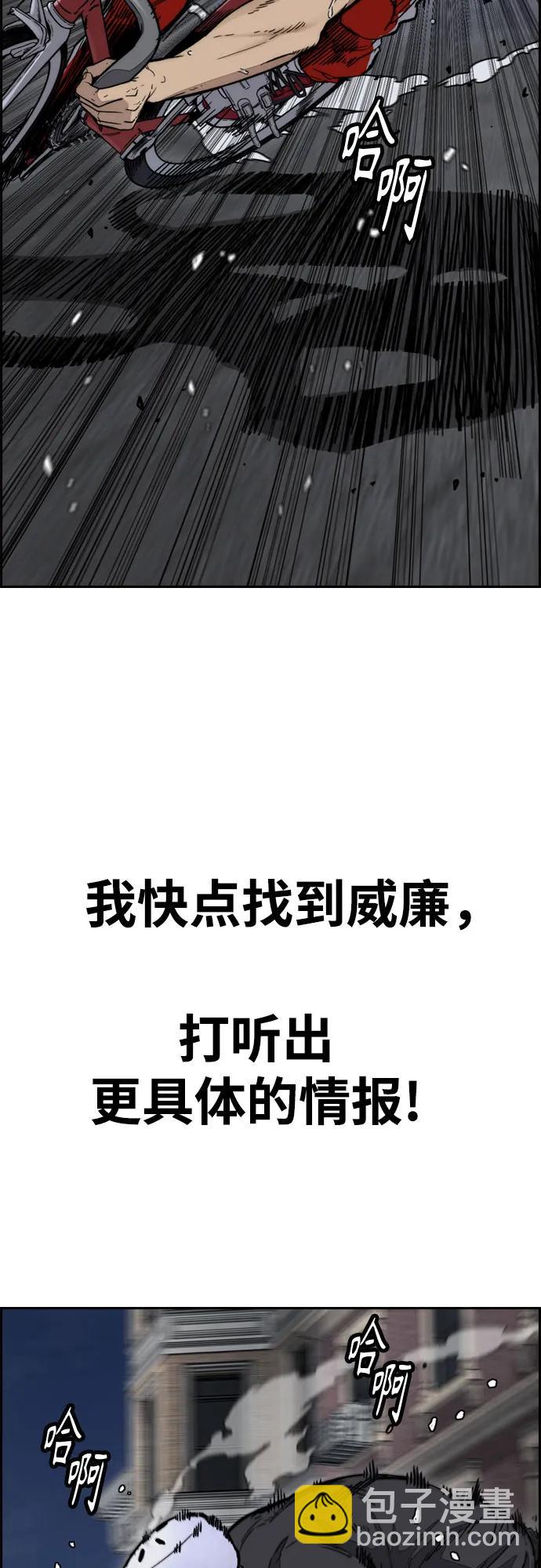 🍶冲锋衣 [第4部] 第137话 米歇尔的野心 第42页