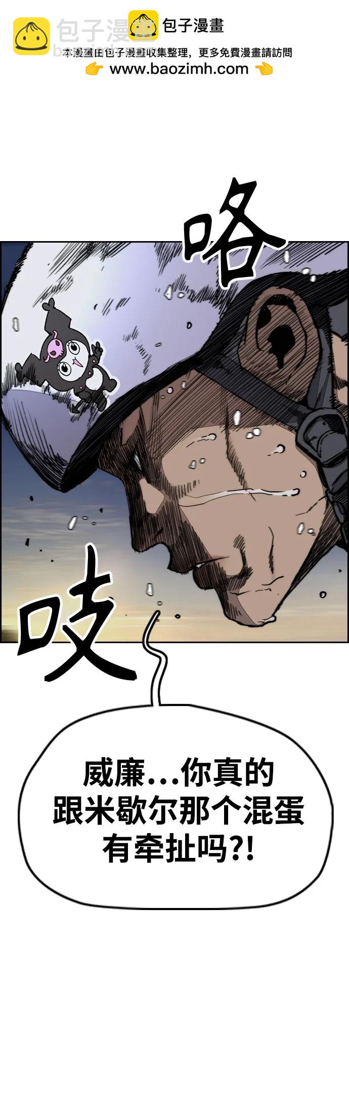 🍶冲锋衣 [第4部] 第137话 米歇尔的野心 第44页
