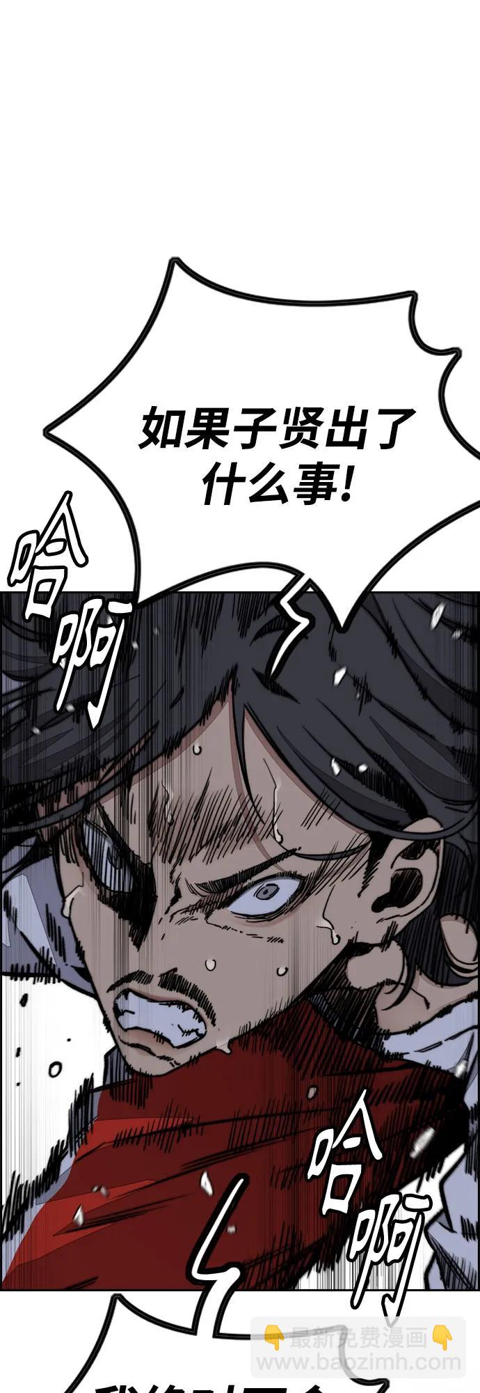 🍶冲锋衣 [第4部] 第137话 米歇尔的野心 第45页