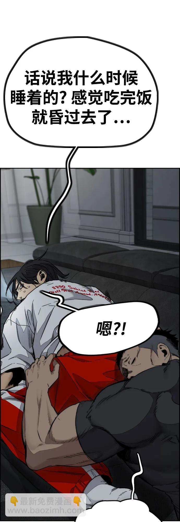 🍶冲锋衣 [第4部] 第137话 米歇尔的野心 第5页