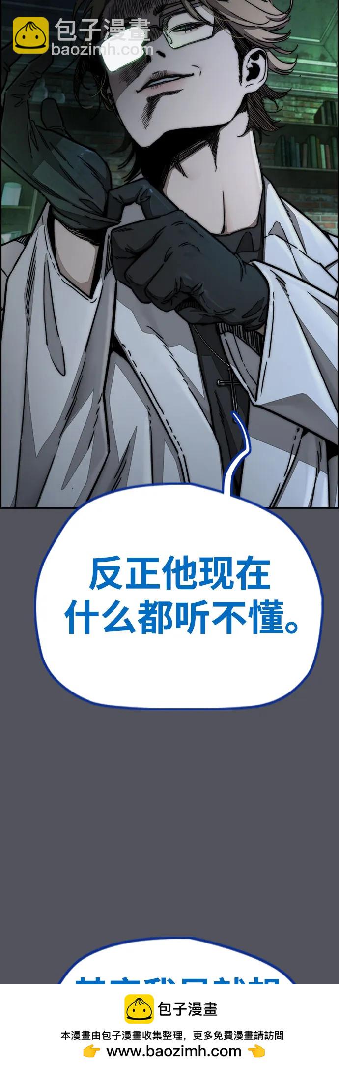 🍶冲锋衣 [第4部] 第137话 米歇尔的野心 第50页