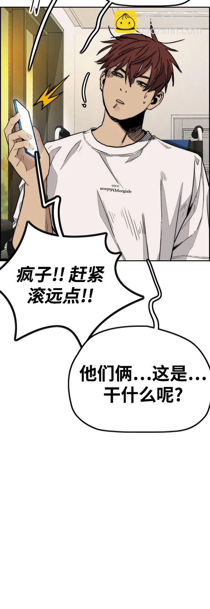🍶冲锋衣 [第4部] 第137话 米歇尔的野心 第8页