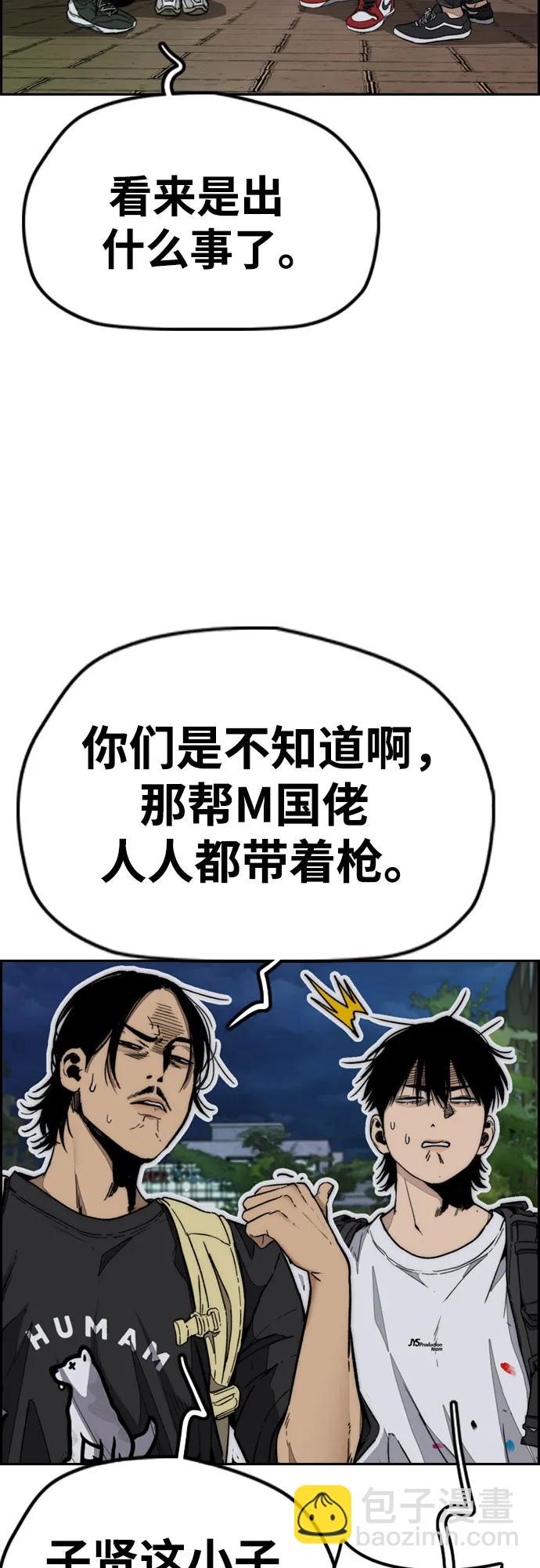 🍶冲锋衣 [第4部] 第143话 最后机会 第34页