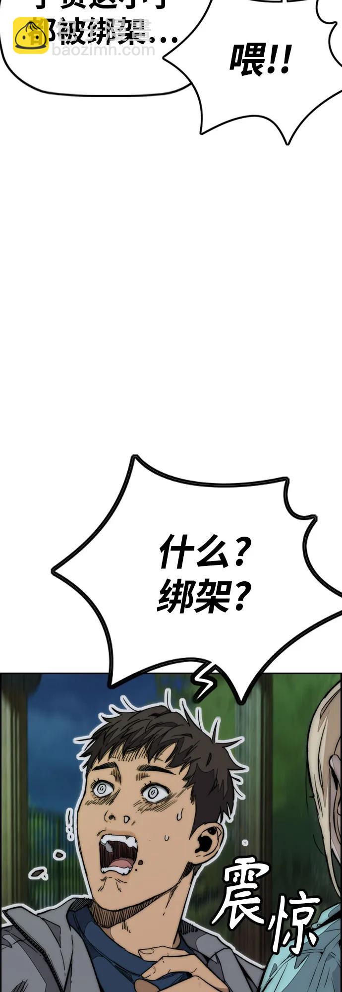 🍶冲锋衣 [第4部] 第143话 最后机会 第35页