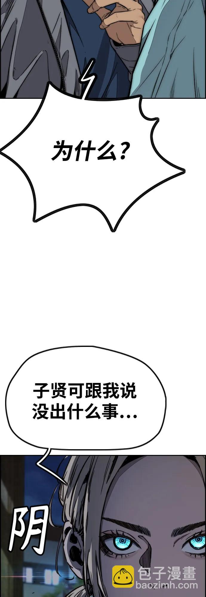 🍶冲锋衣 [第4部] 第143话 最后机会 第36页