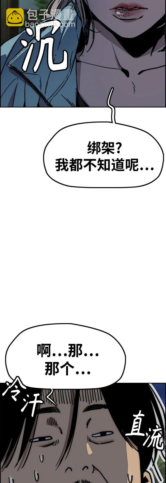 🍶冲锋衣 [第4部] 第143话 最后机会 第37页