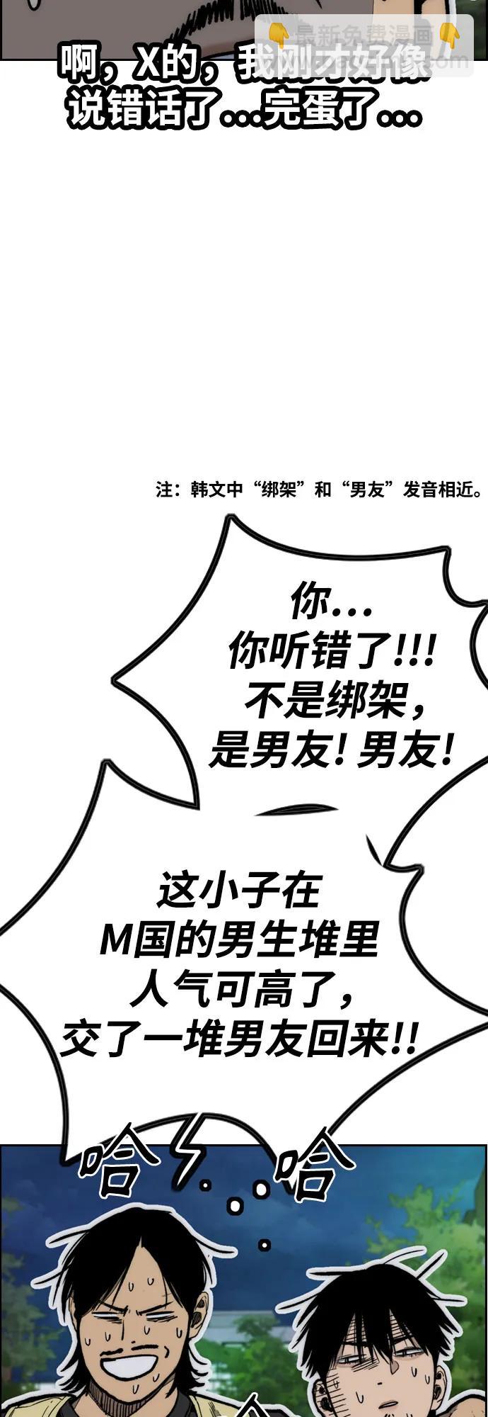 🍶冲锋衣 [第4部] 第143话 最后机会 第38页