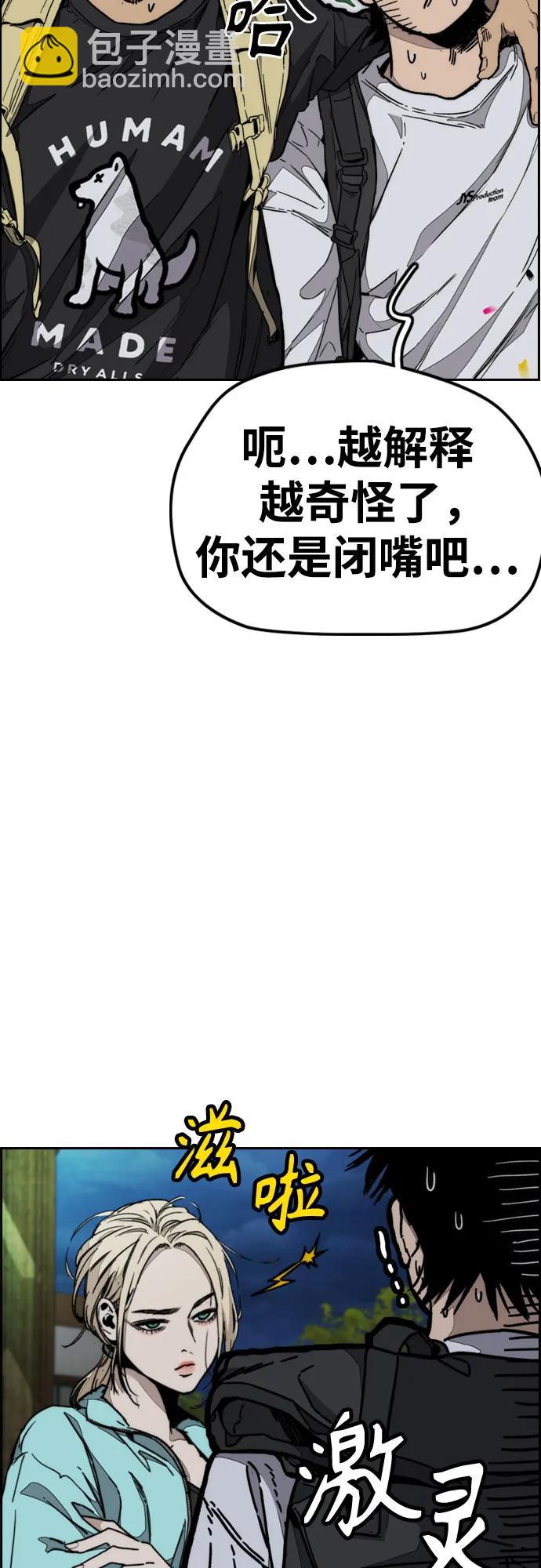 🍶冲锋衣 [第4部] 第143话 最后机会 第39页