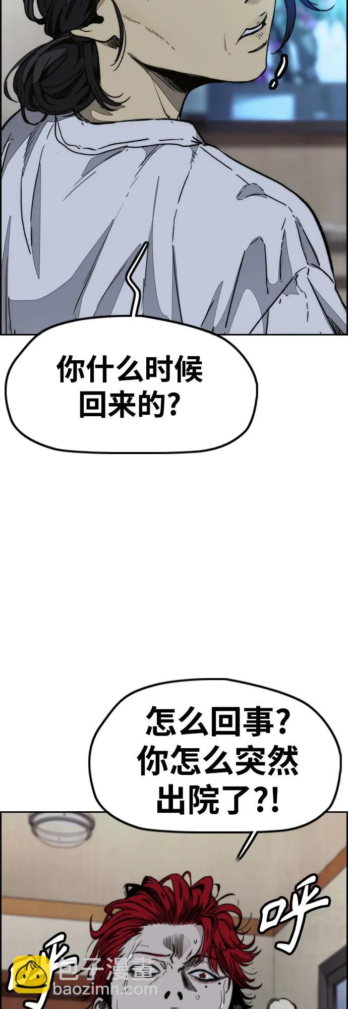 🍶冲锋衣 [第4部] 第143话 最后机会 第4页