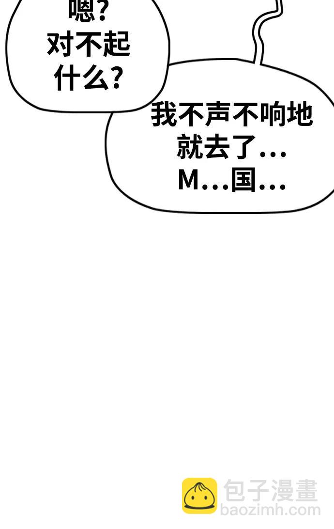 🍶冲锋衣 [第4部] 第143话 最后机会 第44页
