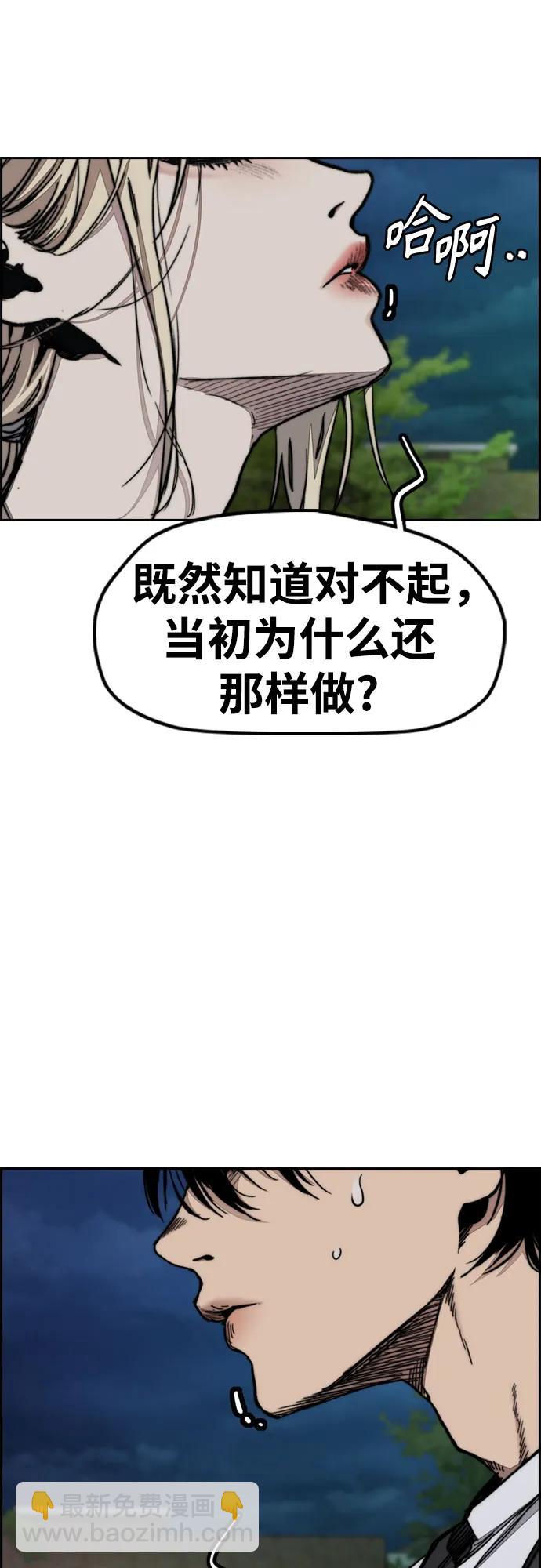 🍶冲锋衣 [第4部] 第143话 最后机会 第45页