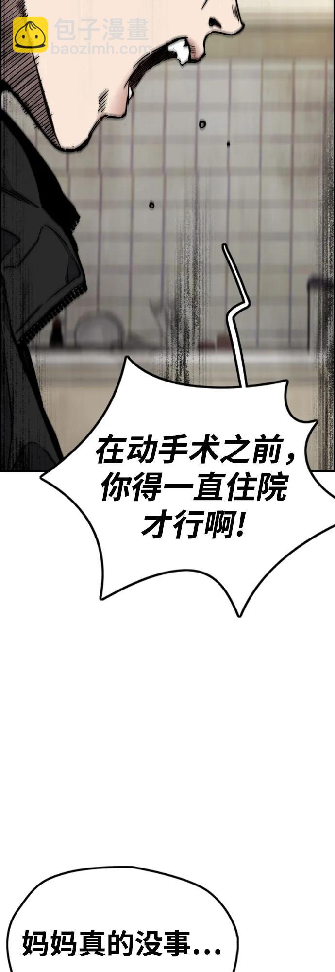 🍶冲锋衣 [第4部] 第143话 最后机会 第7页